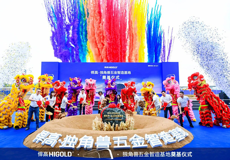 La Base de Fabricación Inteligente de Herrajes Unicorn de HIGOLD comenzó oficialmente su construcción.