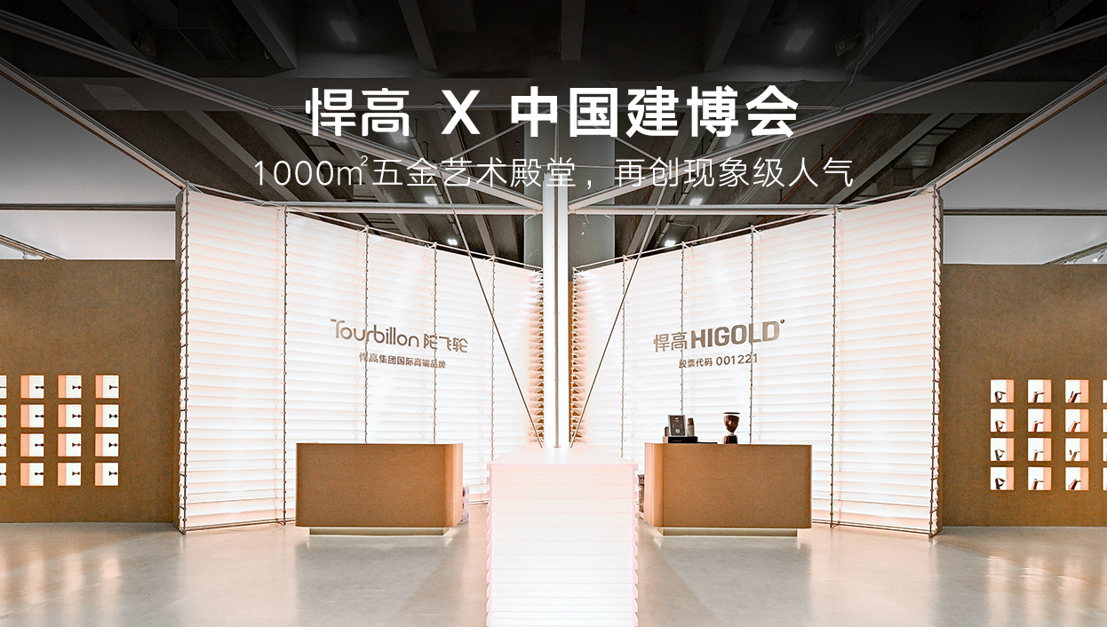 HIGOLD × CBD Fair | 1,000㎡ de Galería de Arte en Ferretería Atrae un Tráfico de Visitantes Fenomenal una Vez Más